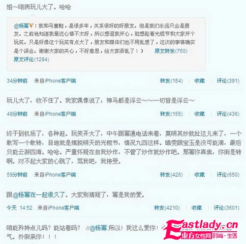 杨幂,白冰,唐一菲新四小花旦绯闻花名册www.eastlady.cn