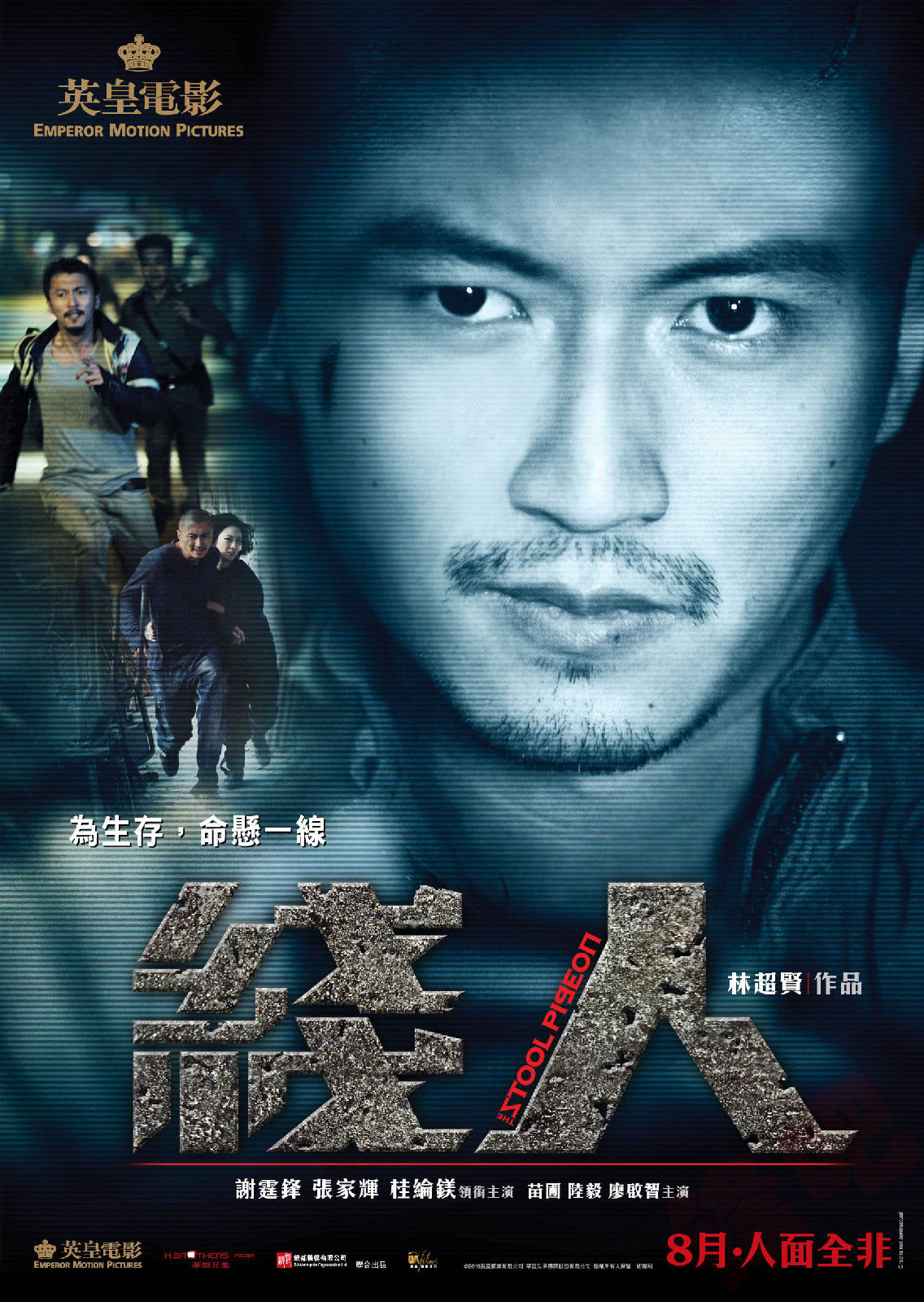 第30屆香港電影金像獎  謝霆鋒憑借《線人》獲得最佳男主角