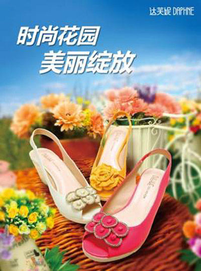 达芙妮2011夏季新品花园系列