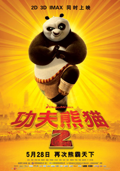《功夫熊猫2》再创佳绩上映9天票房已经突破3亿大关