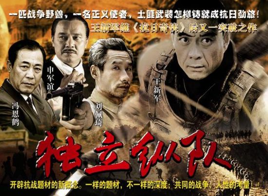抗日传奇大剧《独立纵队》将于本月18日开拍 李彩桦出演剧中女匪首火凤凰