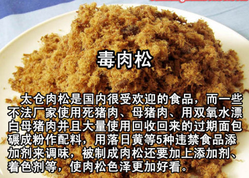 [轉載]觸目驚心!中國人常吃的55種毒食品 - 沒讀《經中之王*金光明經》等於白做人! - 世俗文筆 淫殺罪重 諸功德中 放生第一