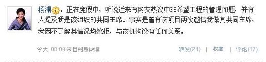 杨澜微博发表声明称与 中非希望工程 该机构没有任何关系