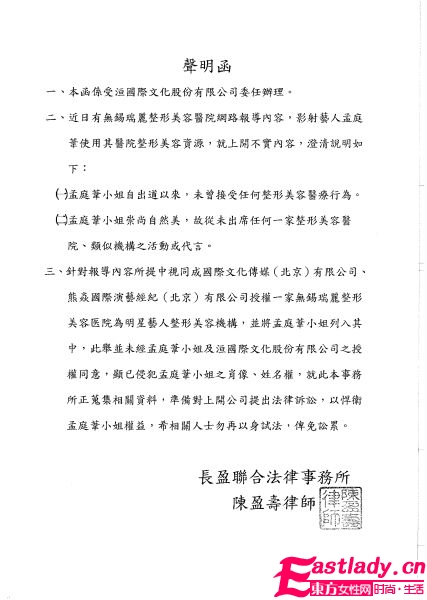 洹國際文化關於孟庭葦不實新聞報道聲明函