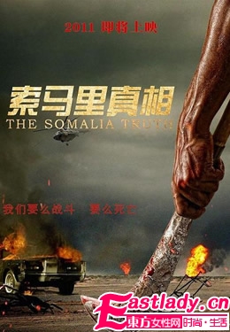 《索马里真相》反映现实也是折射历史