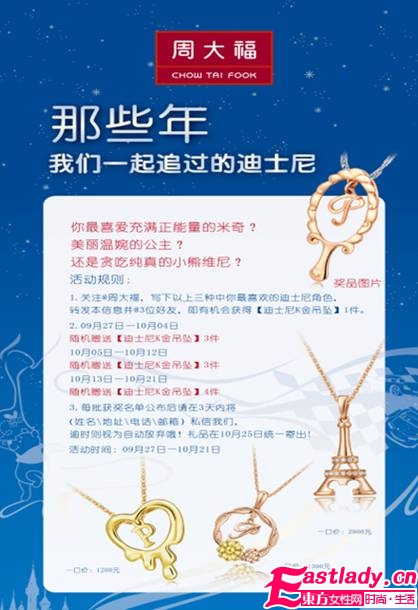 周大福微博送金 那些年我们一起追过的迪士尼 火热上线