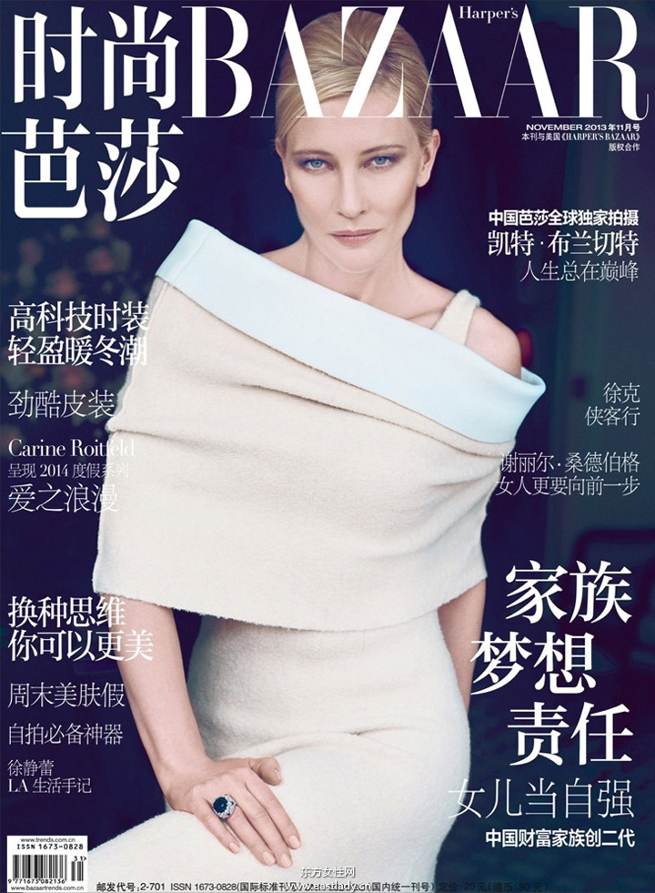Cate Blanchett《Harper’s Bazaar》2013年11月中国版