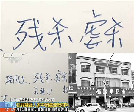 招遠案嫌犯住所寫虐殺 臨死前留字是真是假