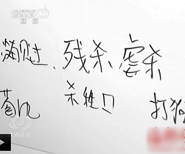 招遠案嫌犯住所寫虐殺 臨死前留字是真是假