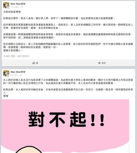 “那些年”女配弯弯出轨致歉老公 九把刀力挺 