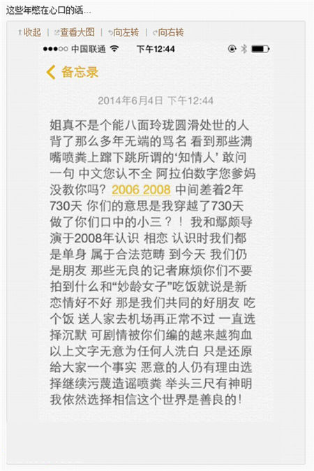 李小冉否認與鄢頗分手 稱男友“新歡”是好友