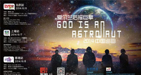 爱尔兰后摇巨擘God Is An Astronaut中国巡演 