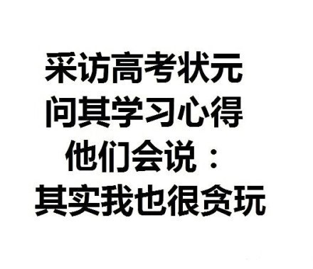 高考完毕 盘点那些关于高考的神吐槽