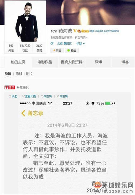 媒体曝黄海波被司机“设局”：找来小姐后报警 