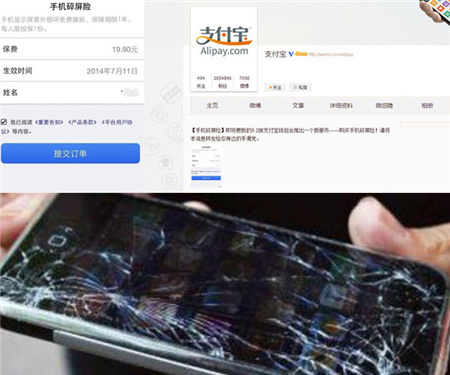 手機碎屏險 支付寶的新服務