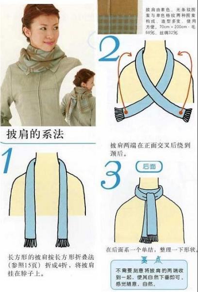 常见的围巾系法图解：双层颈后结