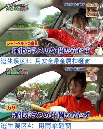 汽車水下逃生誤區：用安全帶金屬扣和雨傘砸窗