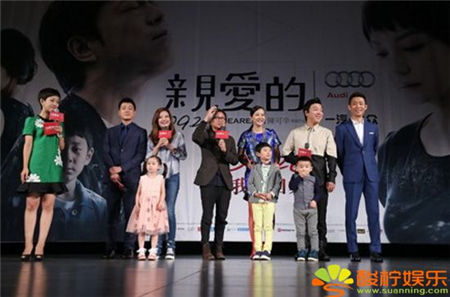 《亲爱的》北京举行全球首映