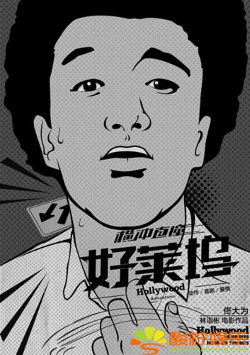 佟大为漫画海报