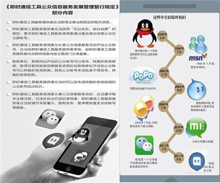 网信办发布即时通信管理规定