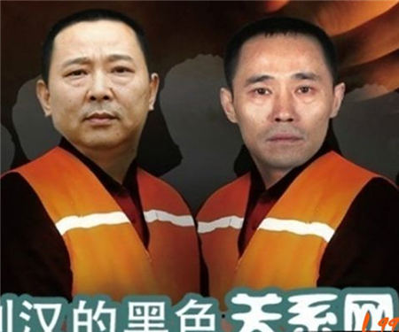 劉漢劉維終審維持死刑判決