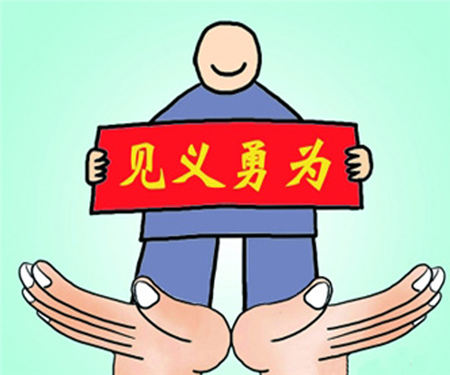 救熟人算不算見義勇為惹爭議