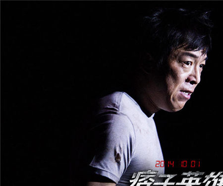 《痞子英雄》黄渤疯狂钢铁侠
