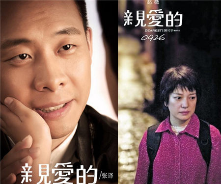 《亲爱的》“父亲”黄渤感同身受