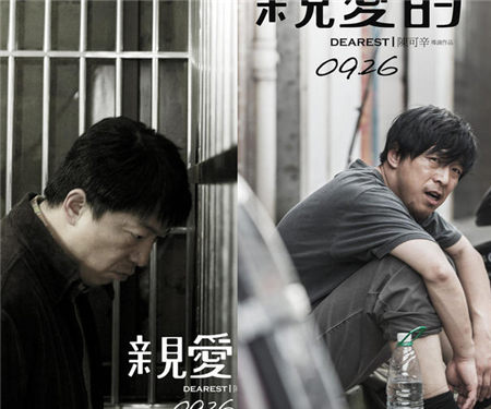 《亲爱的》“父亲”黄渤感同身受