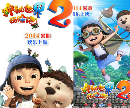 《神秘世界历险记2》 票房飘红