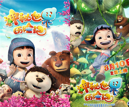 《神秘世界历险记2》 票房飘红