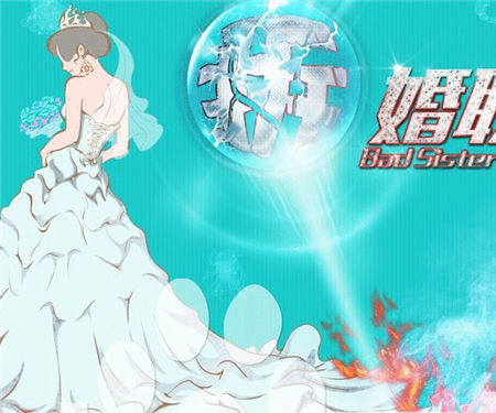 《拆婚联盟》十二道冬味 男神女神变吃神