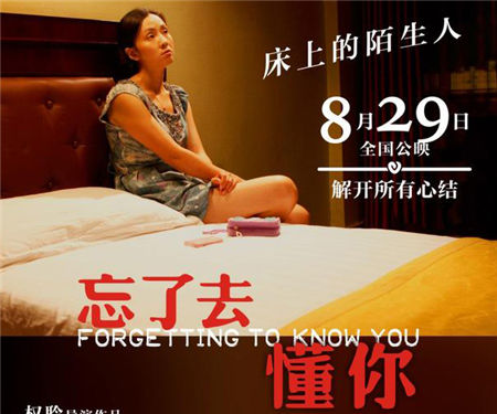 设立“懂你日”挺《忘了去懂你》