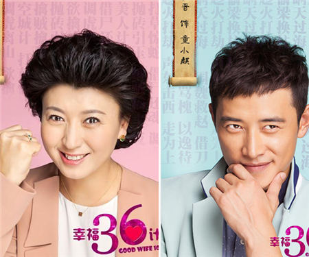 《幸福36计》曝终版片花 逗趣家庭人人有戏