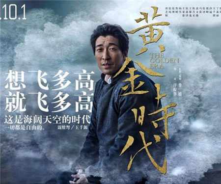 《黄金时代》年度话题电影引爆全国