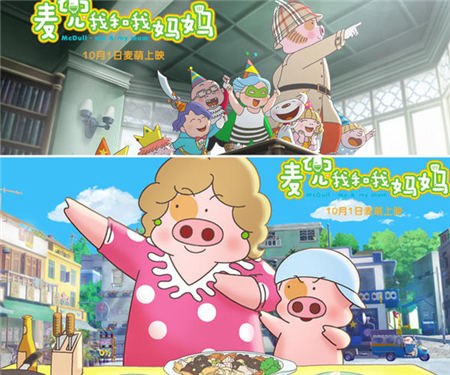 《麦兜》MV 黄磊赞电影神似宫崎骏