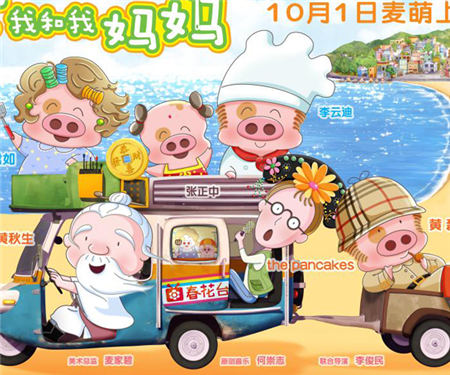 《麦兜》MV 黄磊赞电影神似宫崎骏