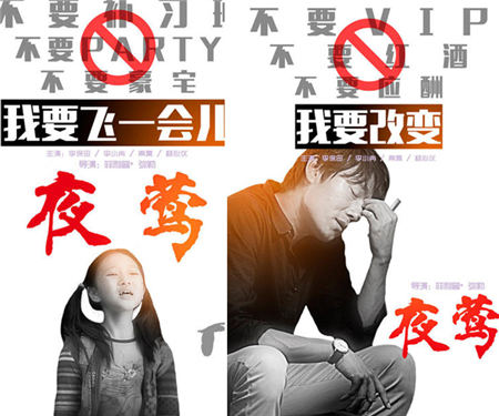《夜莺》“呐喊”海报 披露中国式家庭困境