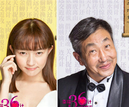 《幸福36计》首合作 罗晋焦俊艳情感很默契