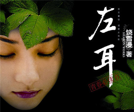 《左耳》导演日记首发 苏有朋自曝片场邋遢