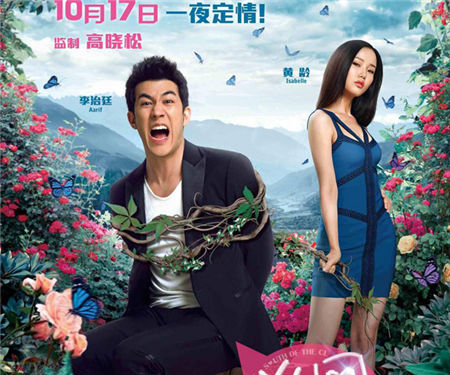 《北回归线》MV李治廷黄龄对唱《九月鹰飞》