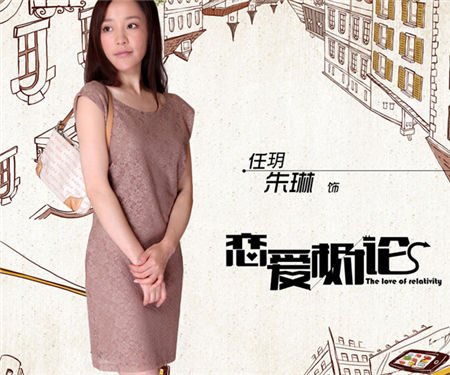 《恋爱相对论》 朴海镇甘婷婷演绎恋爱博弈