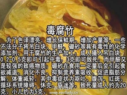 如何辨別毒腐竹?