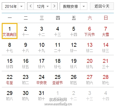 陽曆陰曆12月份都有什麼節日?