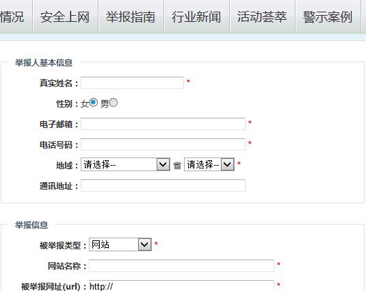 如何舉報非法網站？違法和不良信息舉報中心