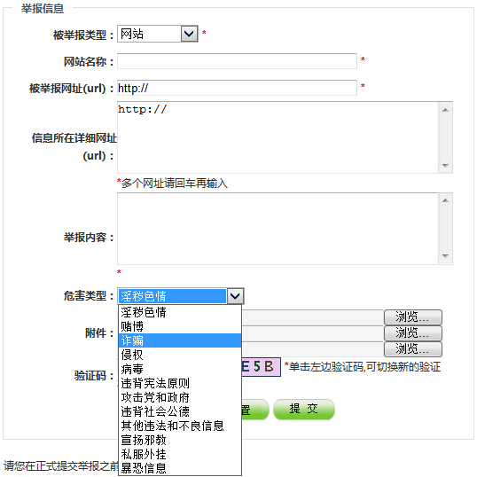 如何舉報非法網站？違法和不良信息舉報中心