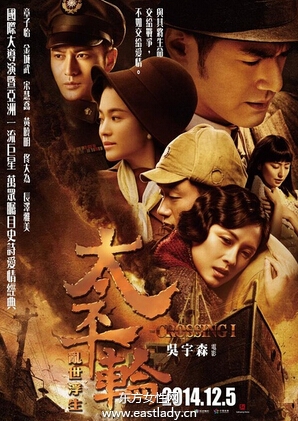 《太平轮 乱世浮生》台北举行首映 三大主演拼人气