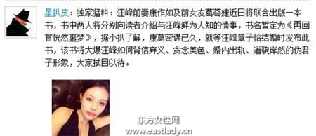 汪峰前妻前女友将联合出书告诉一个不为人知的汪峰