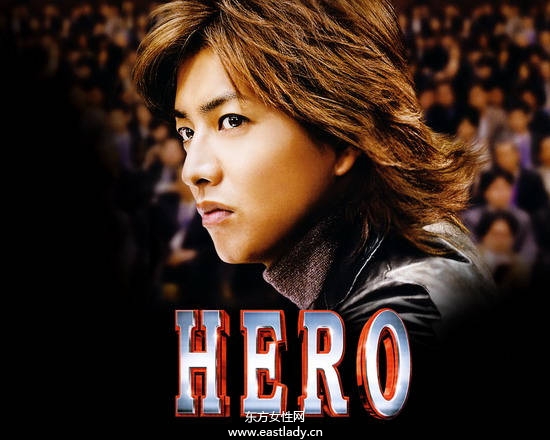 木村拓哉HERO