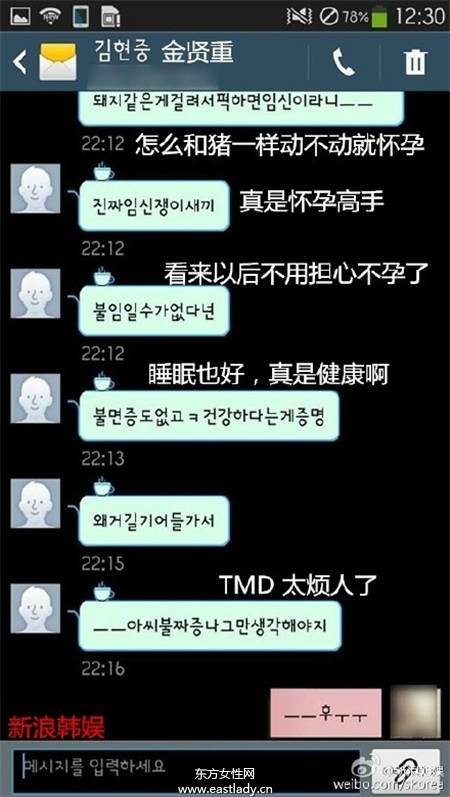 前女友公开怀孕证据 爆金贤重与2名女艺人有染